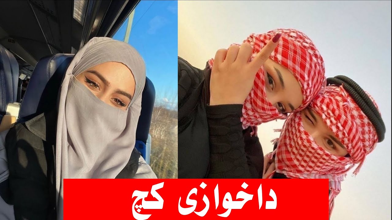 سەیرکردنی کچ بۆ خوازبێنی و مارە کردن