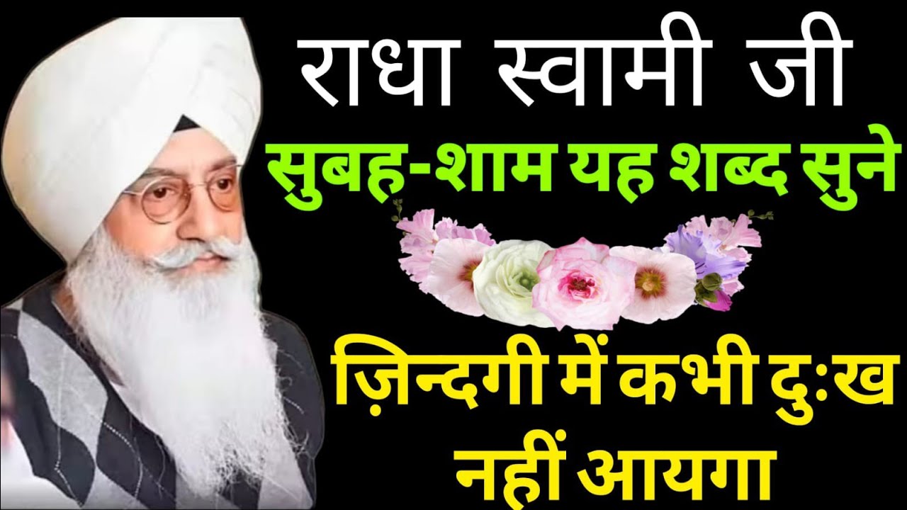 March 5, 2026 || Radha swami new sabad || यह चमत्कारी रूहानी शब्द सुबह शाम जरूर सुने//