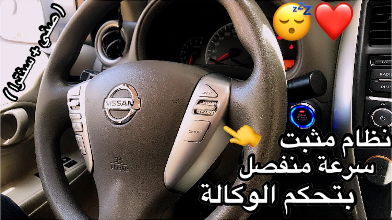 طريقة تركيب انظمة تثبيت السرعة الخارجية _الحل النهائي لمثبت السرعة😴