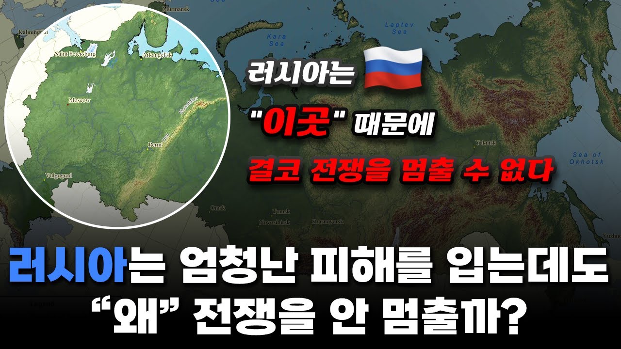 '개전 1년', 러시아는 왜 엄청난 피해에도 전쟁을 안 멈출까? / 지리로 보는 러시아의 