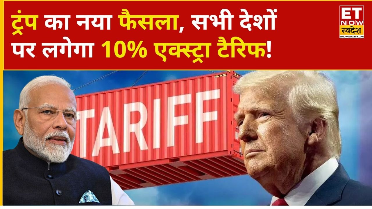 Donald Trump On Tariff: Trump बोले-भारत के साथ Trade Deal में कोई बदलाव नहीं | Business News | ETNS