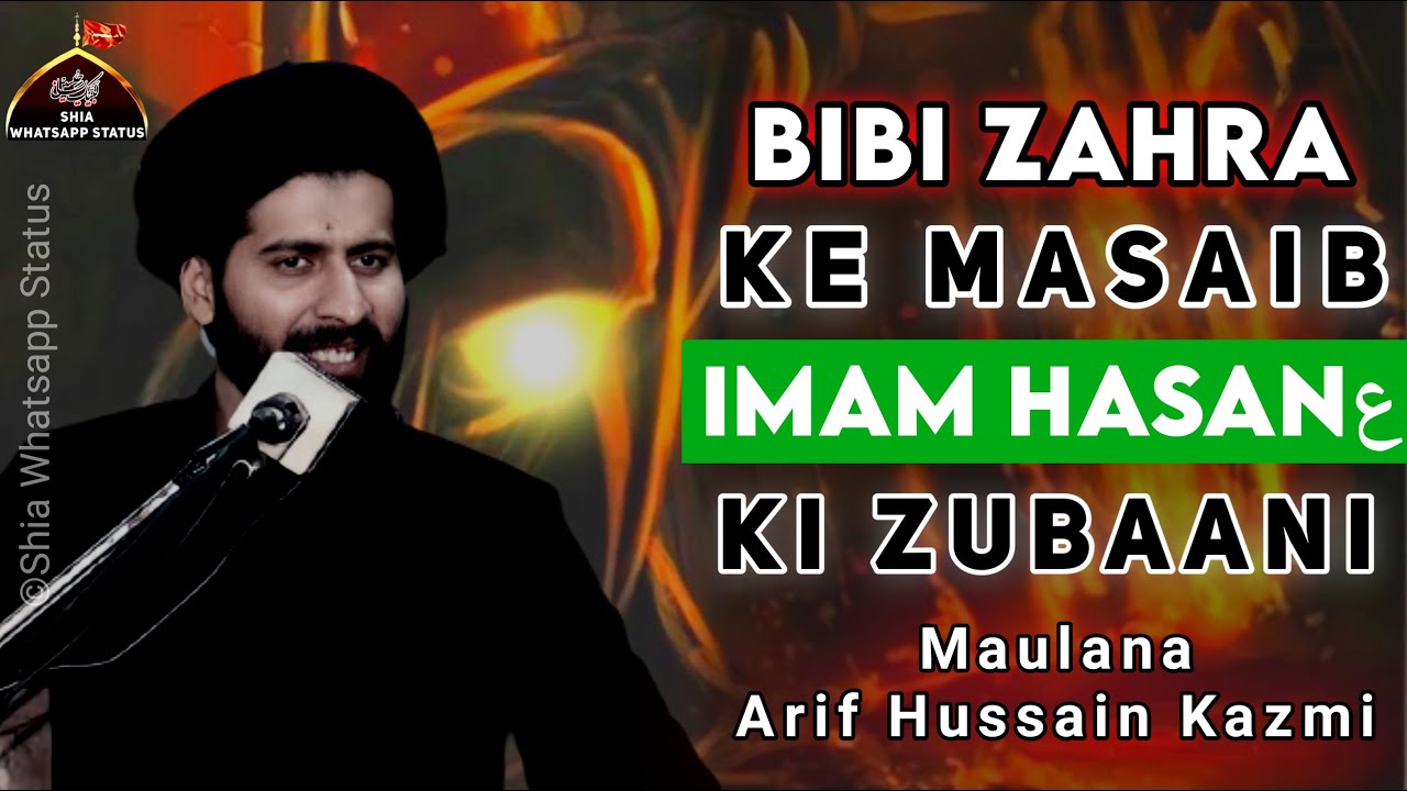 Ayyam E Fatima Majlis | Maulana Arif Hussain Kazmi | Masaib Bibi Fatima Zahra | Bibi Fatima Masaib