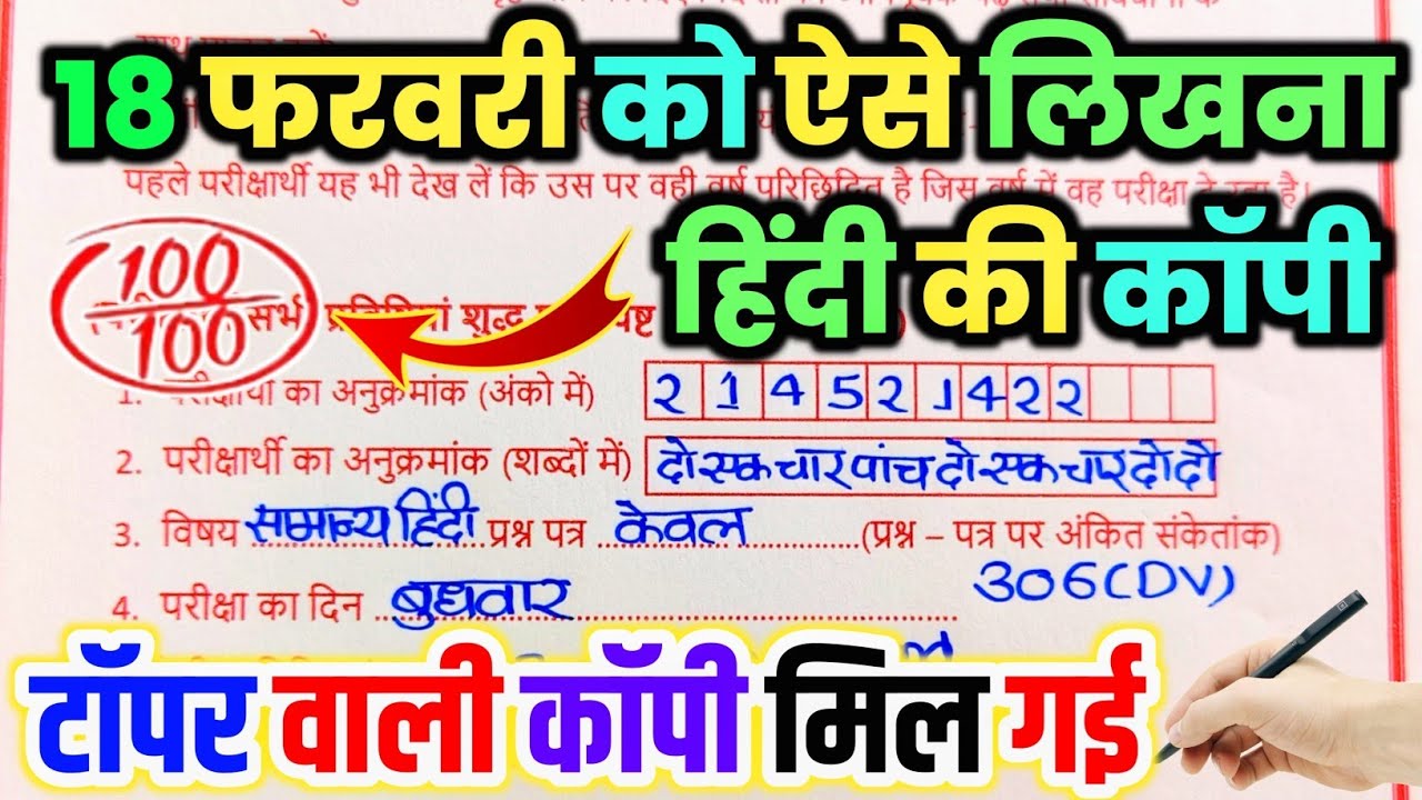 18 फरवरी को हिंदी की कॉपी कैसे लिखें,//18 February ko Hindi ki copy kaise likhen,//Hindi ki copy
