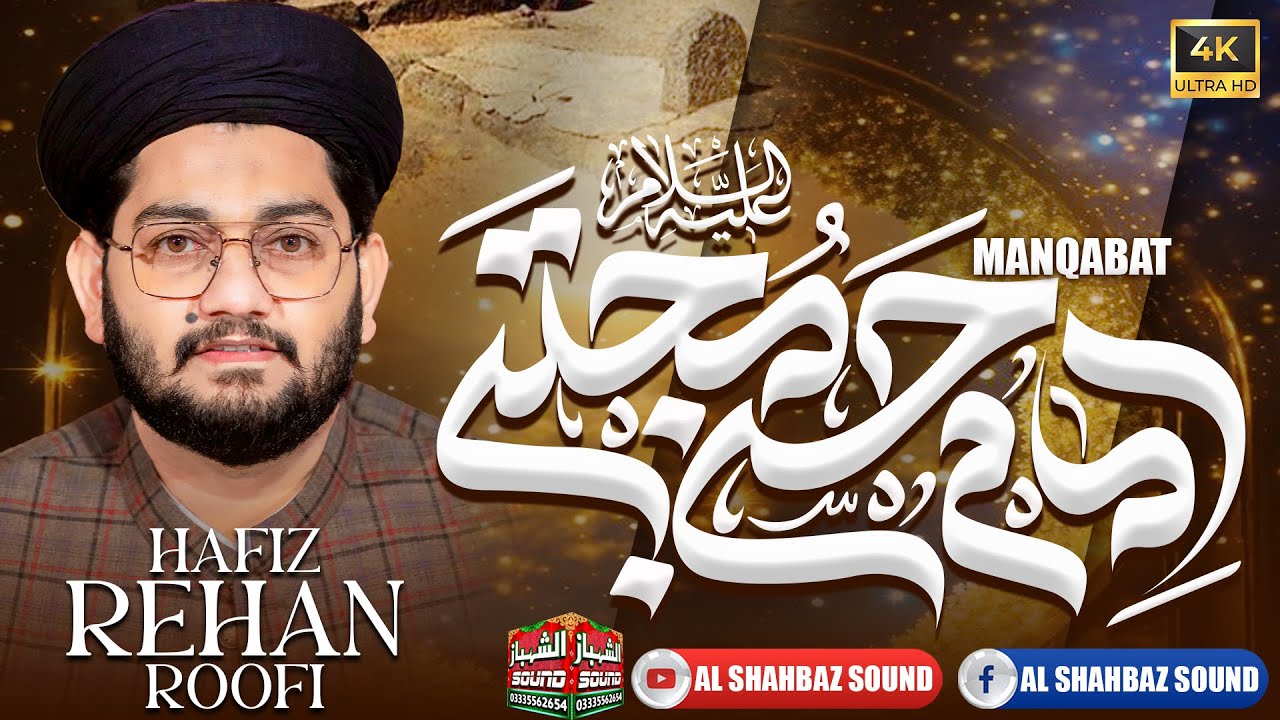 15 Ramzan Mola Imam Hassan 2025 || Shajra Alaw Punjvein Khalifa Hassan Da Aye || Hafiz Rehan Roofi