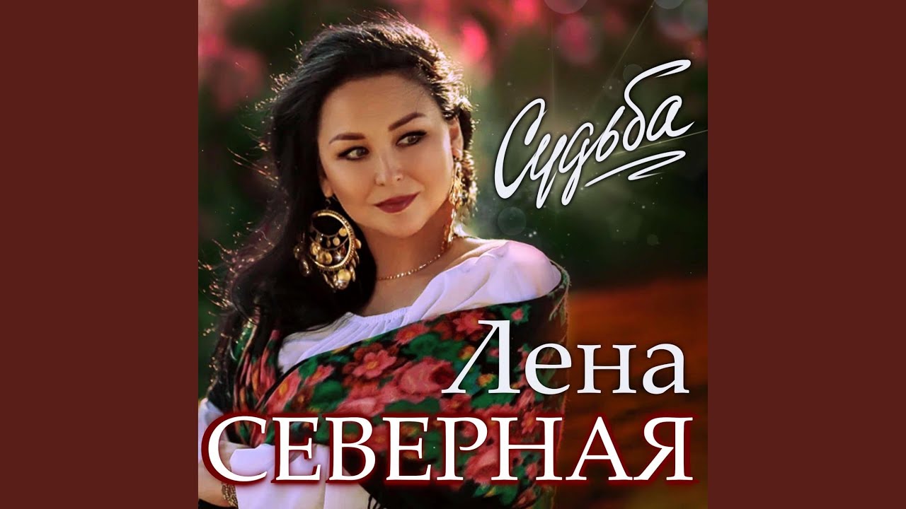 Судьба