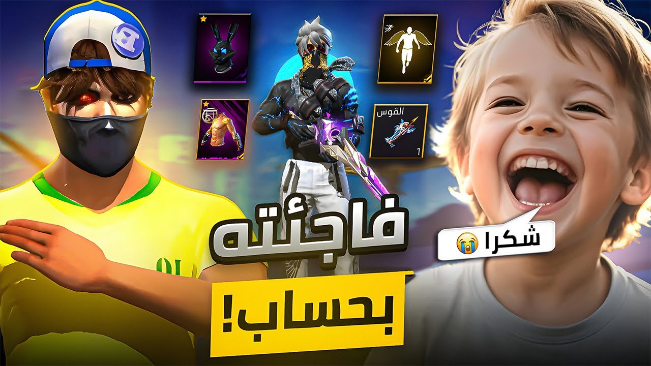 فاجئت متابع واهديته حساب نادر 😨