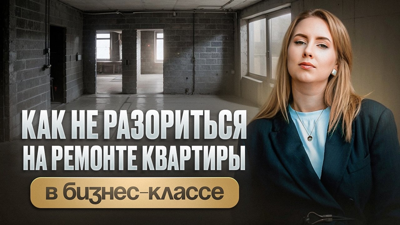 ПЛАНИРУЕТЕ РЕМОНТ КВАРТИРЫ ПОД КЛЮЧ и хотите уложиться в бюджет? Решение есть!