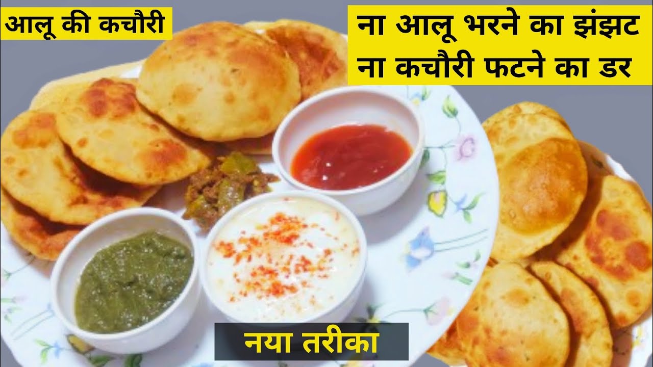 आलू की कचौरी बनाने का सबसे आसान तरीक़ा|Instant aloo kachori|kachori recipe|by Pramatma Ki Rasoi 
