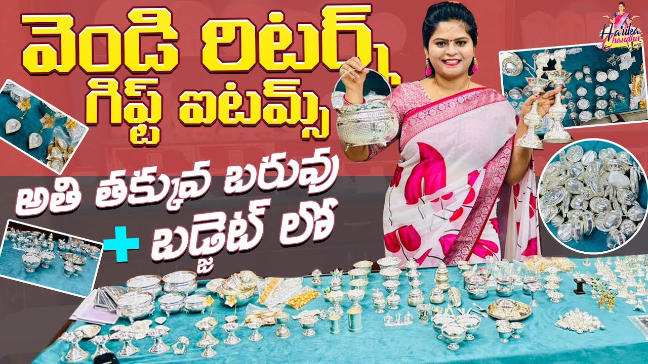 రిటర్న్ గిఫ్ట్ ఇచ్చాము అంటే గుర్తుండిపోవాలి+మనకి బడ్జెట్ తక్కువ అవ్వాలిఅంటే వెండి వస్తువులు బెస్ట్