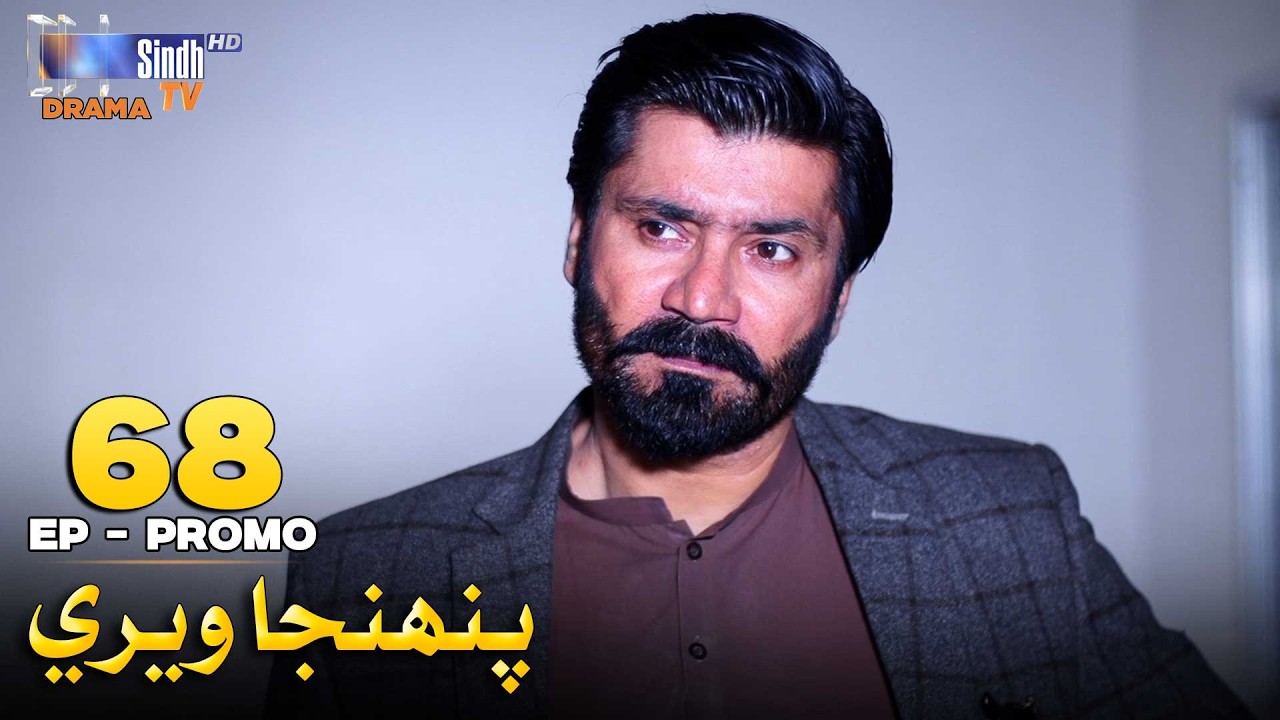 Pahinja Weri Episode 68 Promo | Soap Serial | SindhTVHD Drama