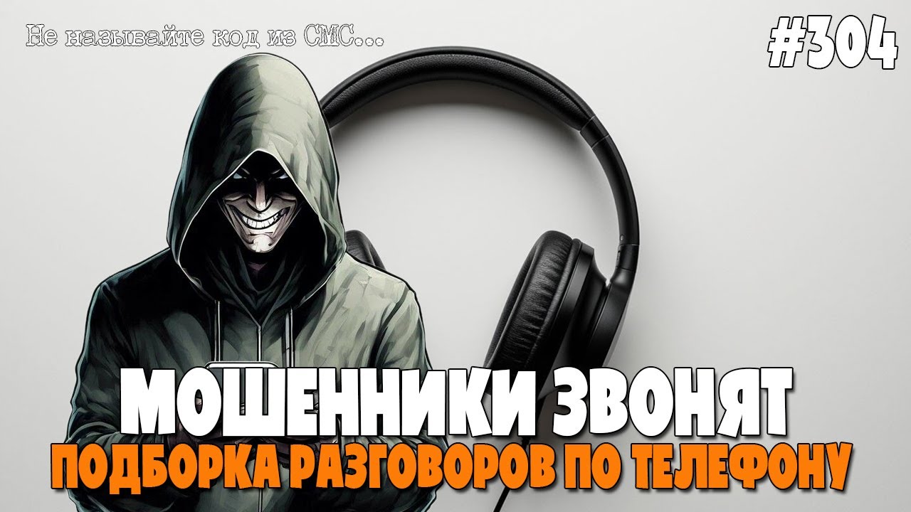 МОШЕННИКИ ЗВОНЯТ ПО ТЕЛЕФОНУ | ЛУЧШАЯ ПОДБОРКА ОТ ИОСИФФФА | ФРОД РУЛЕТКА