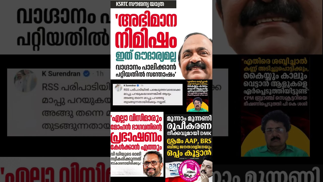 ksrtc 2026  #shorts #congress #bjp #cpm #kerala #ldf #nda #udf #keralapolitics #mallu #newsupdate