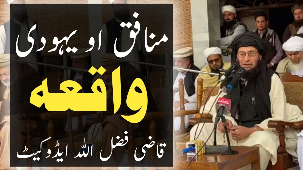 Qazi Fazlullah Advocate Latest Bayan | Monafiq Ai Yahodi Waqiha