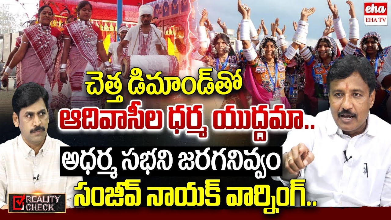 Sevalal Sena Sanjeev Nayak SENSATIONAL Interview With Journalist YNR | Adivasi vs Lambadi | EHA TV