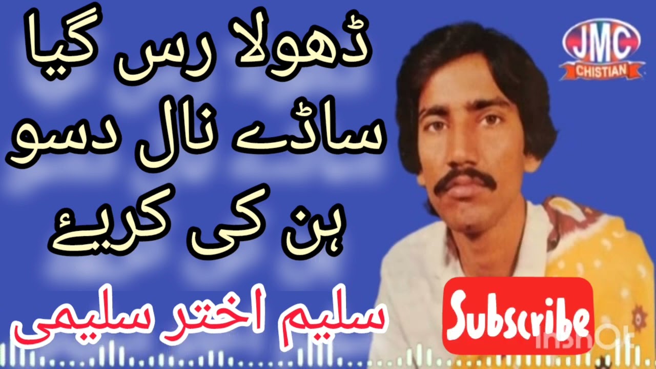 Dhola Rus Gya Sade Naal | Saleem Akhtar Saleemi | Punjabi Song