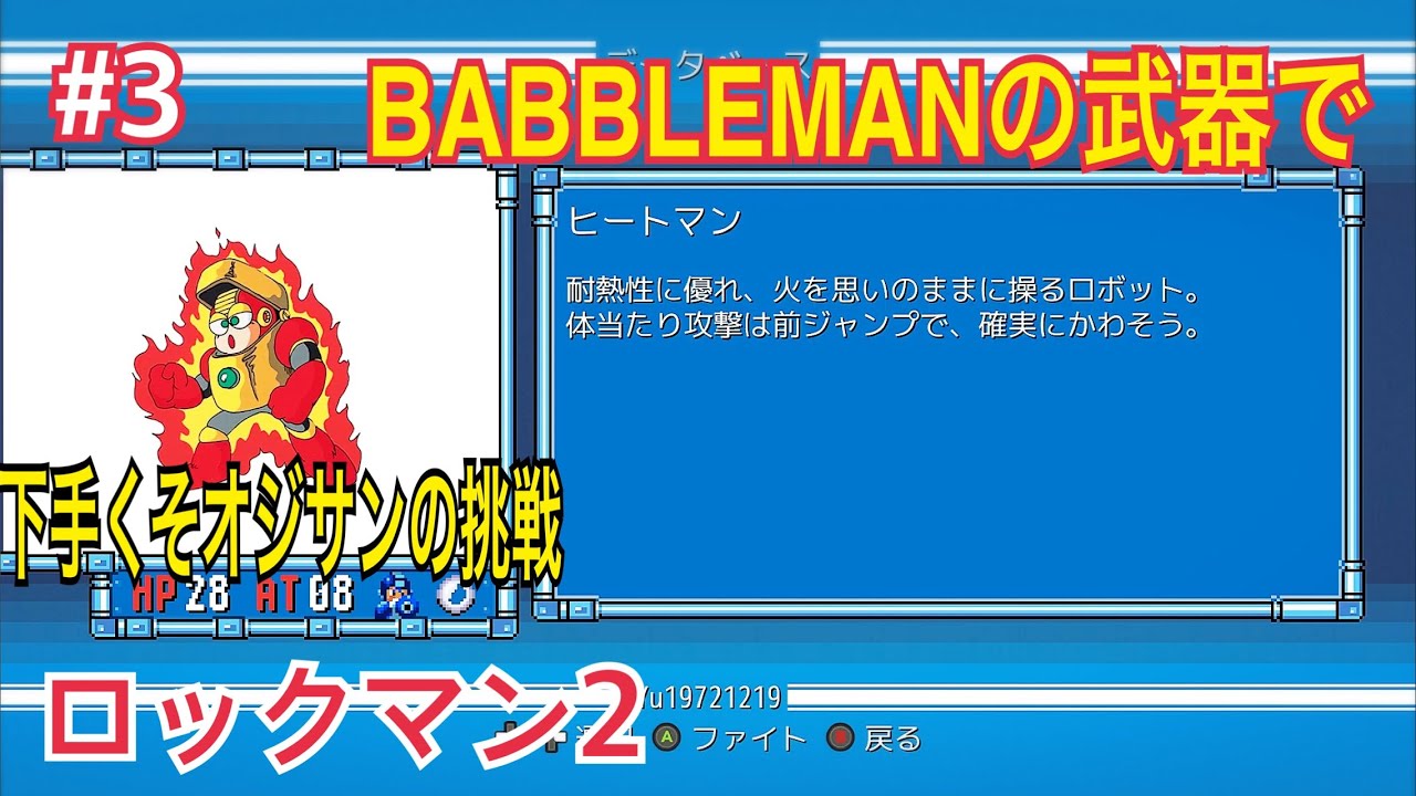 『下手くそオジサンの挑戦』 ロックマン 2 Mega Man 2 #3 HEATNAN STAGE  #retrogaming  #レトロゲーム  #ファミコン 