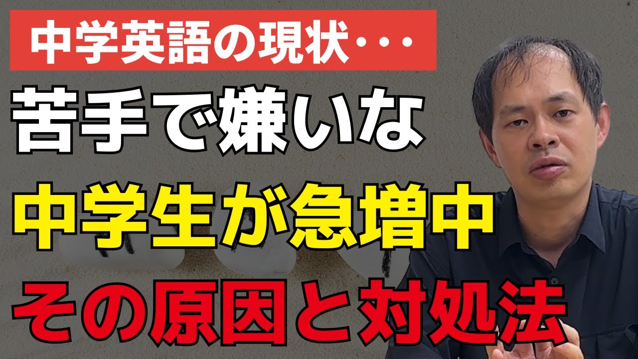 英語嫌いの中学生が急増中！なぜ？どう防ぐ？最新データと塾現場のリアルを徹底解説