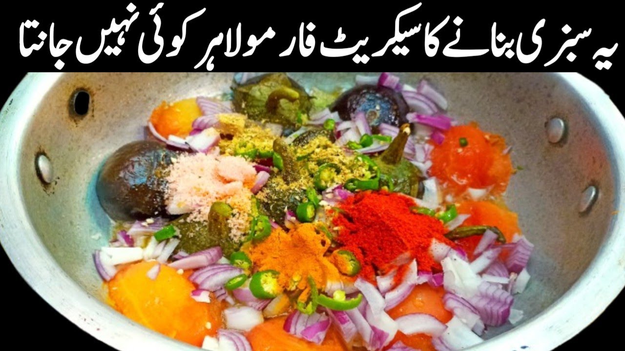 آسان اور مزیدار🤤اتنا جسے روز بنانے کا دل کرے🔥Aloo Baingan Sabzi Recipe | Mama Food Secret