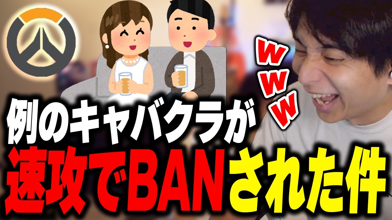 例のキャバクラが速攻でBANされて爆笑するけんき【けんき切り抜き】