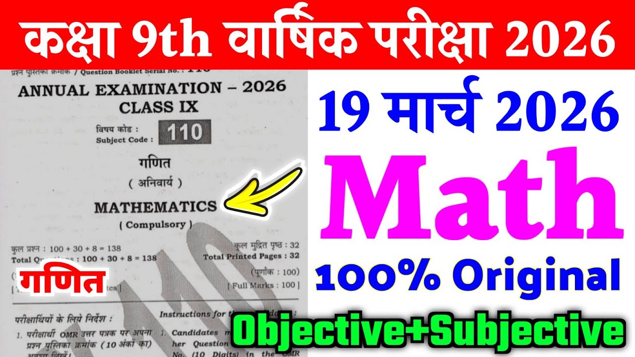 19 March Class 9th Math Annual Exam Viral Question Paper 2026 || class 9 math final exam paper 2026