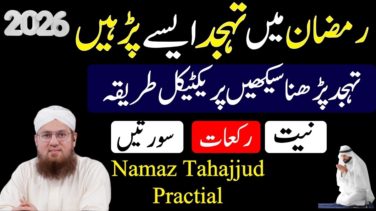 Ramzan Mein Tahajjud Ka Sahi Tareeqa 😍 | Niyat, Rakat Aur Waqt Puri Rehnumai | Abdul Habib Attari