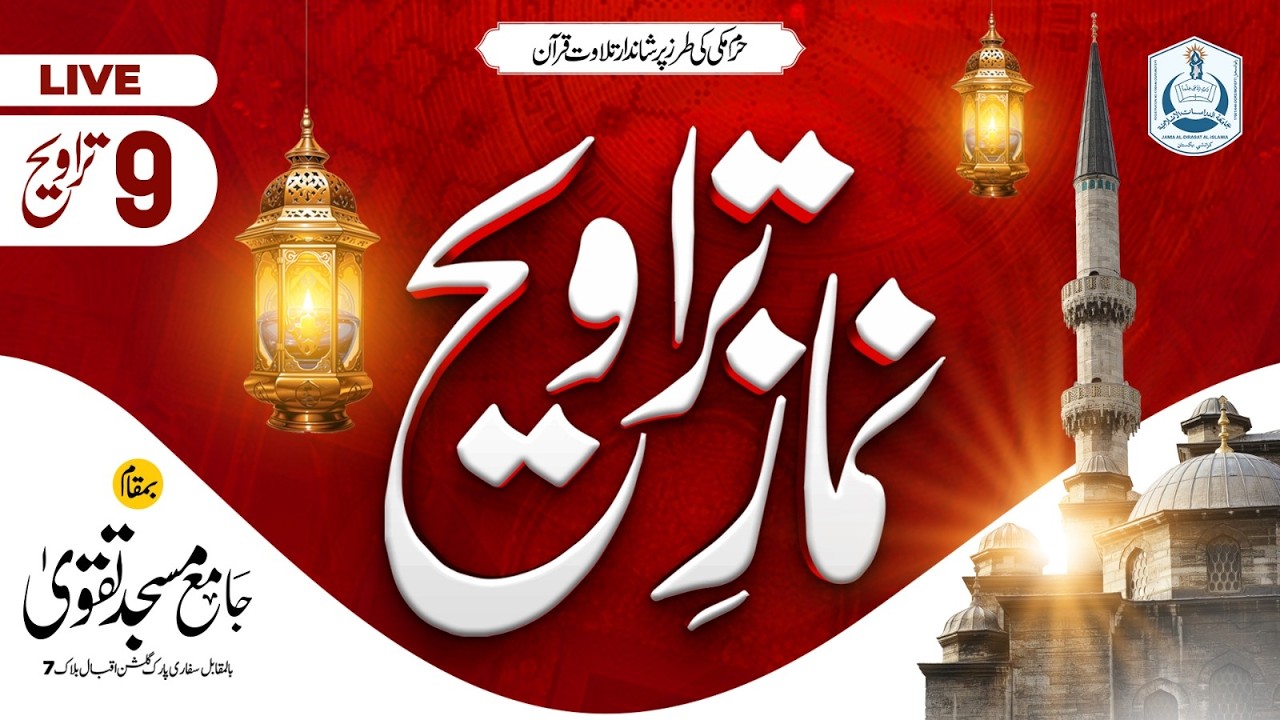 Live Taraweeh Transmission - Ramadan 2026 | Night 09