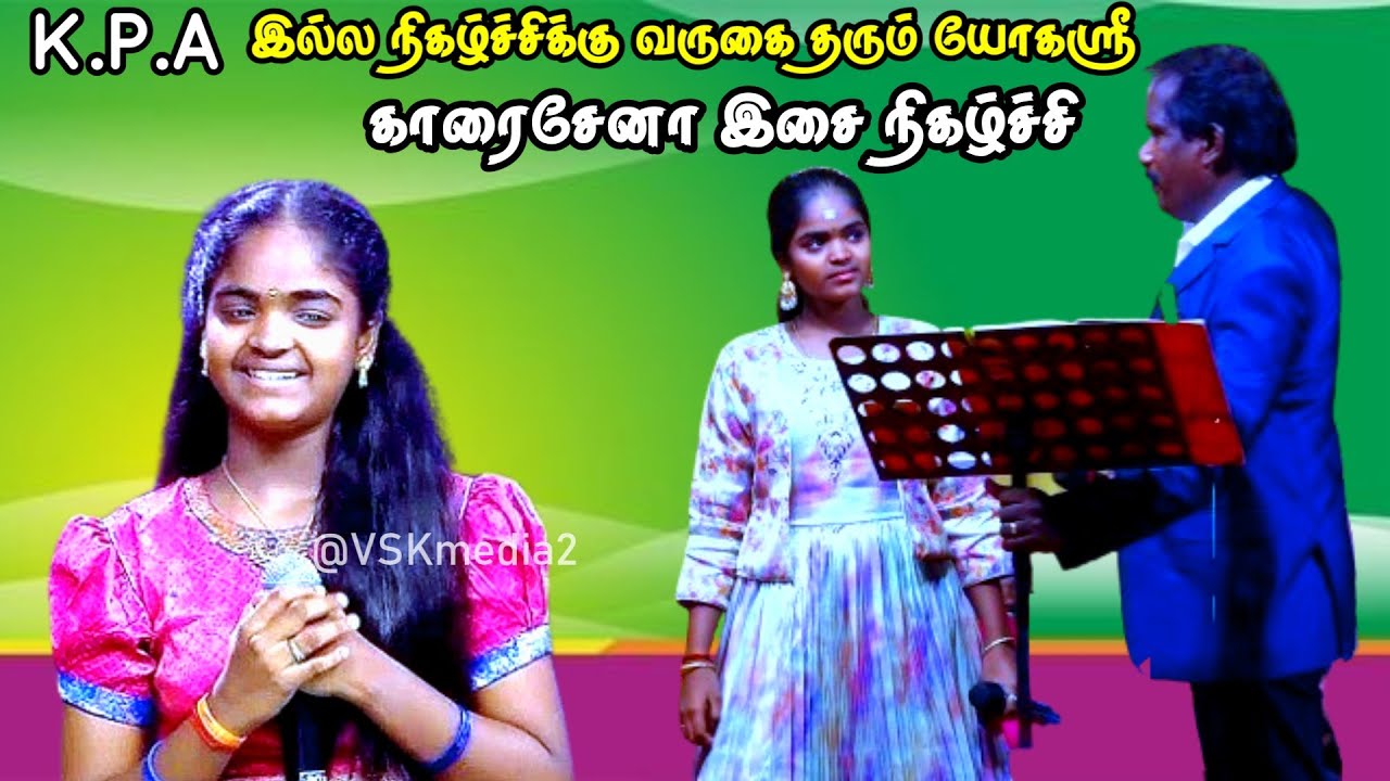 🔴நேரலை || விராலூர் KPA இல்ல நிகழ்ச்சி,யோகஸ்ரீ பங்குபெரும் காரசேனா பல்சுவை நிகழ்ச்சி