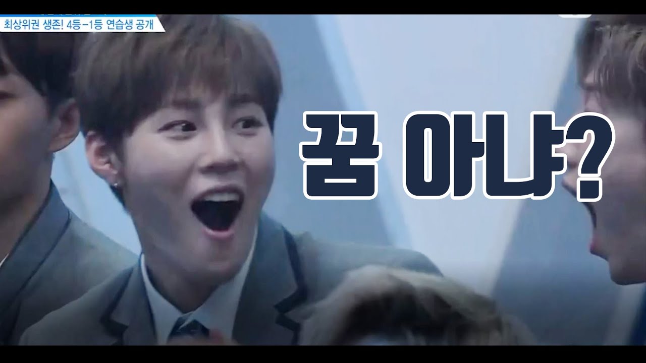 [하성운] 대반전 순위발표식! 하늘시점 프듀 #4