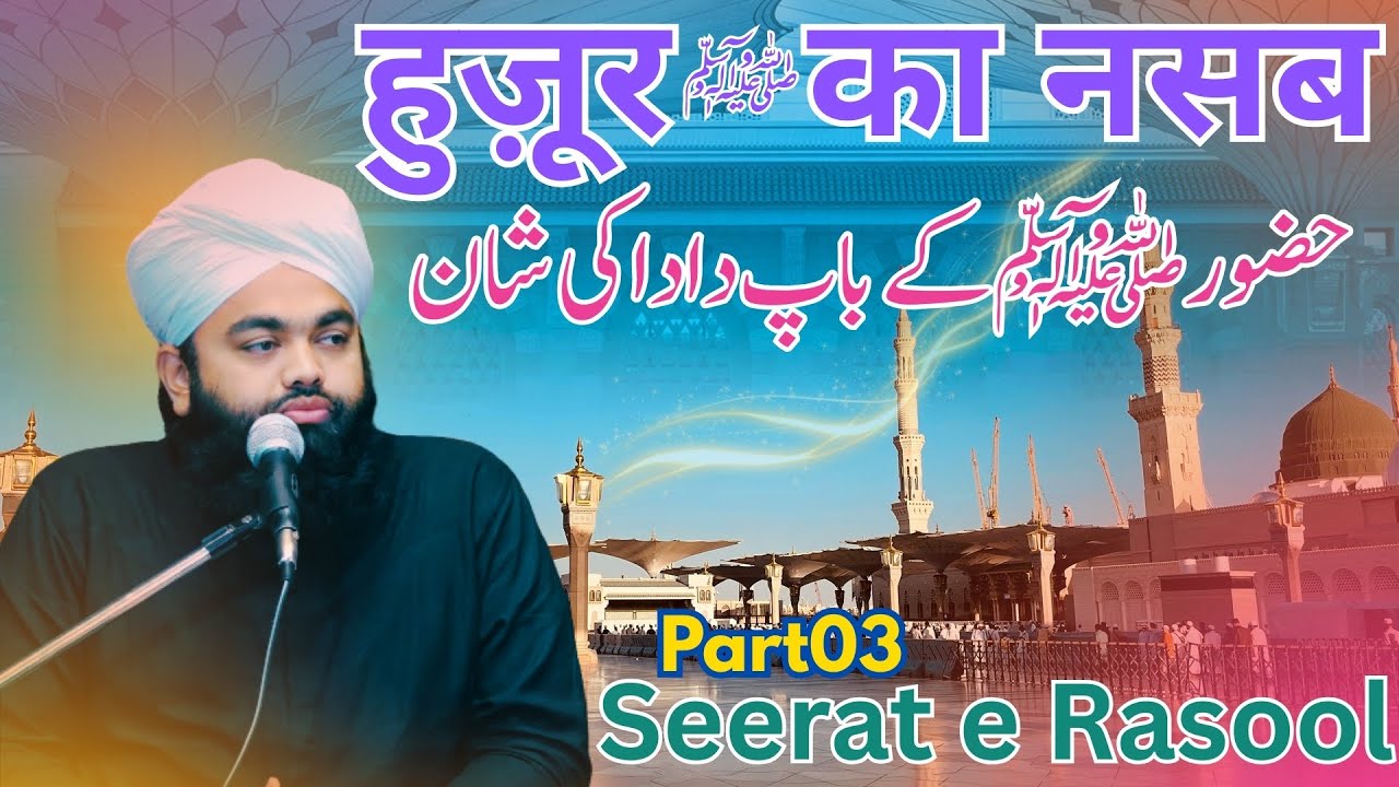 Family Tree of Hazrat Muhammad ﷺ by Sayyed Aminul Qadri