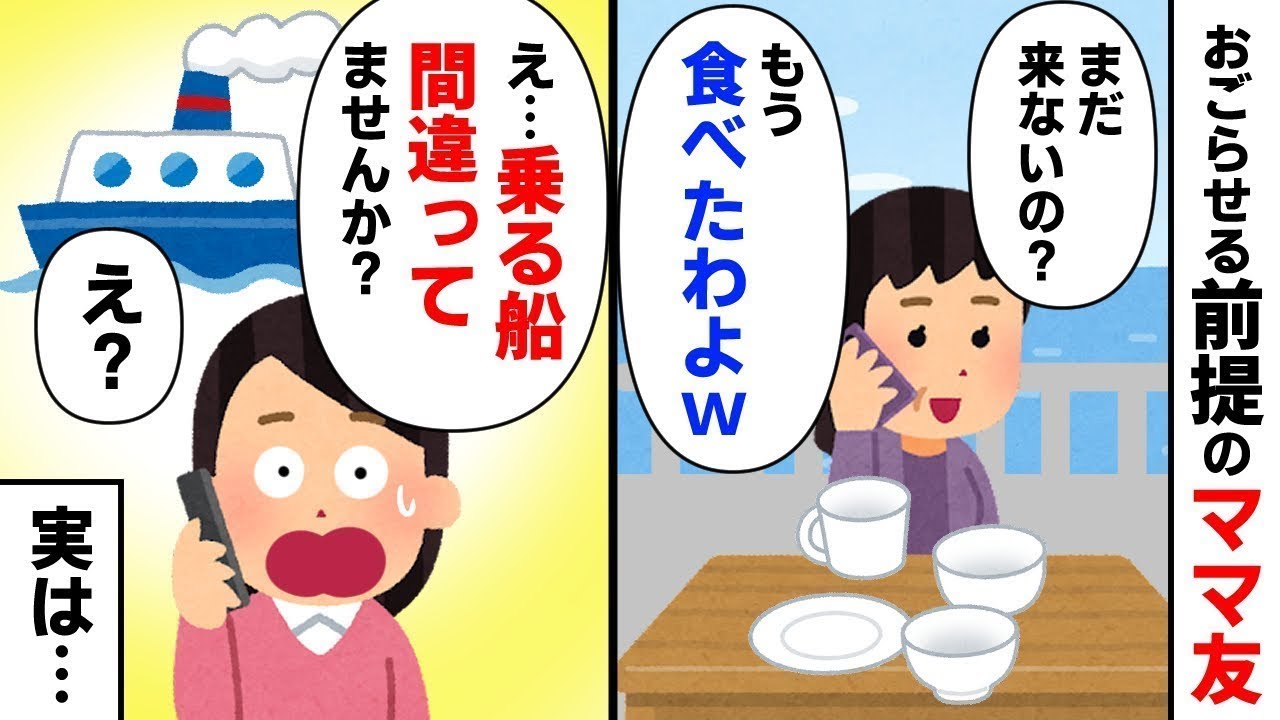 「誕生日会は私が奢るから、楽しみにしててね❤」と言うママ友。でも、自分で自滅してしまうママ友。