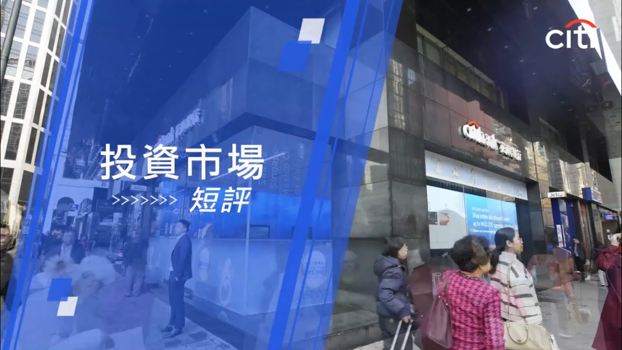 每周投資焦點：近期強勁經濟數據支持大市表現 - 2026年1月28日