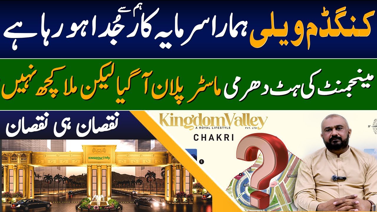 Kingdom Valley Islamabad Investors in Trouble? Full Reality Exposed! ⚠️
