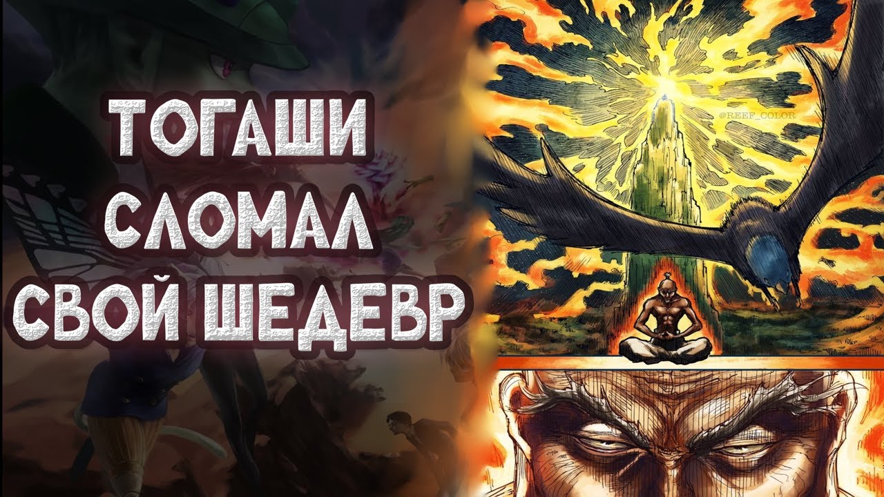ХАНТЕР Х ХАНТЕР: ГЕНИЙ ПРОТИВ СВОЕЙ ЖЕ СИСТЕМЫ