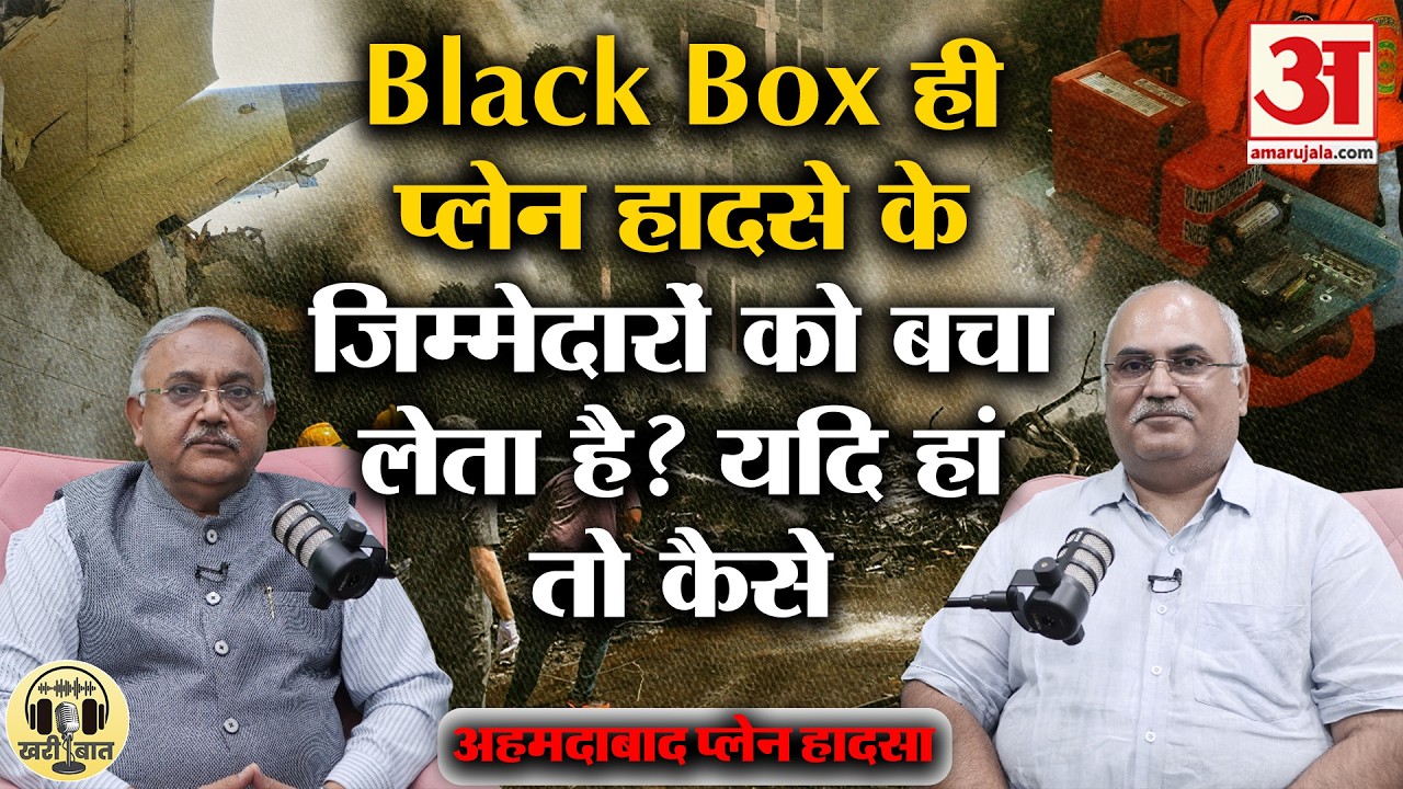 Ahmedabad Plane Crash:हादसे के जिम्मेदारों को Black Box कैसे बचा लेता था? Rajneesh Kapur का खुलासा