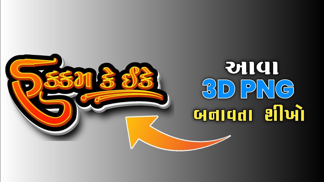 Photopea Text PNG Editing || Text PNG Editing || Photopea PSD Template 🔥