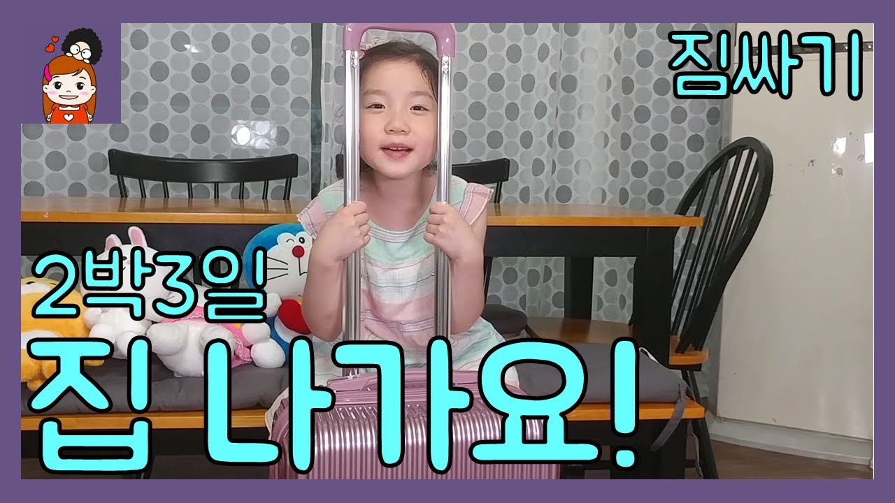집 나가요! 2박3일, 여학생 캠프 짐싸기 밀착중계!  여행 캠핑 캐리어 전격대공개, 수련회 프리티에스더 PrettyEsther