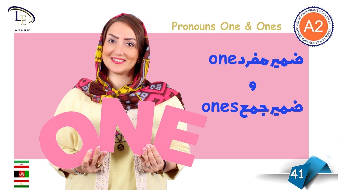 درس 41| آموزش زبان انگلیسی A2 | ضمیر مفرد one و ضمیر جمع ones