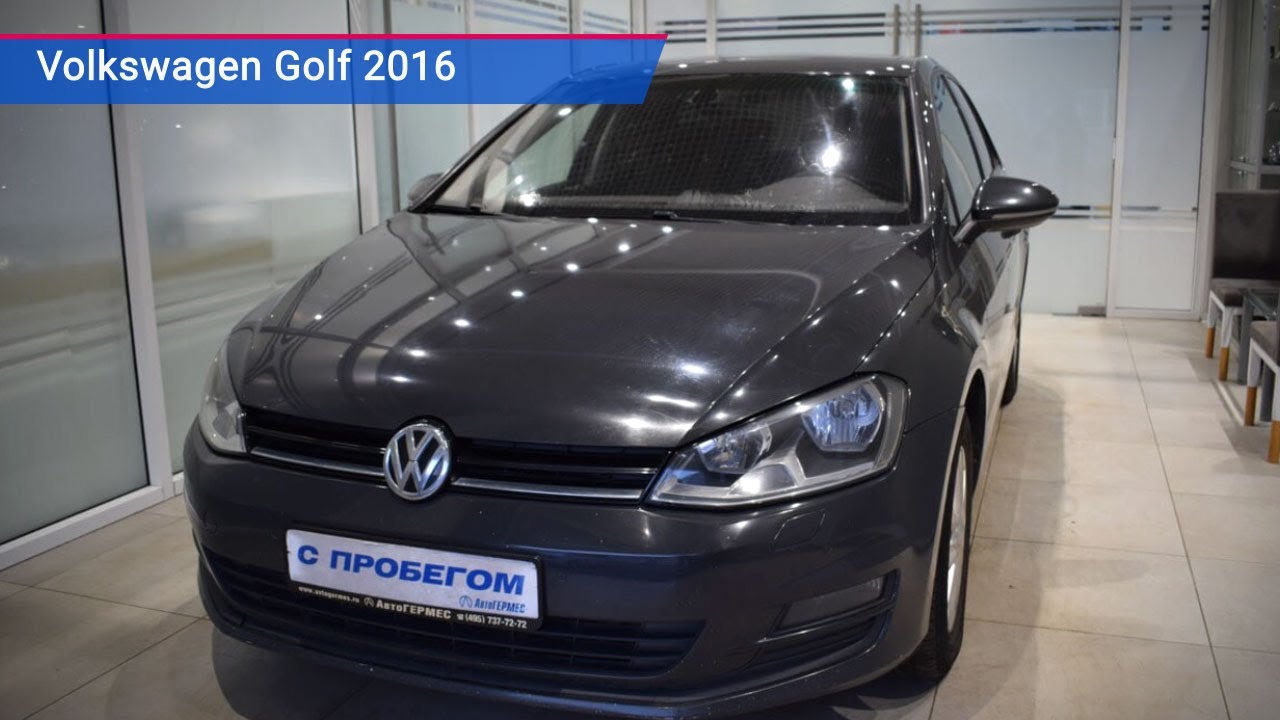 Volkswagen Golf с пробегом 2016