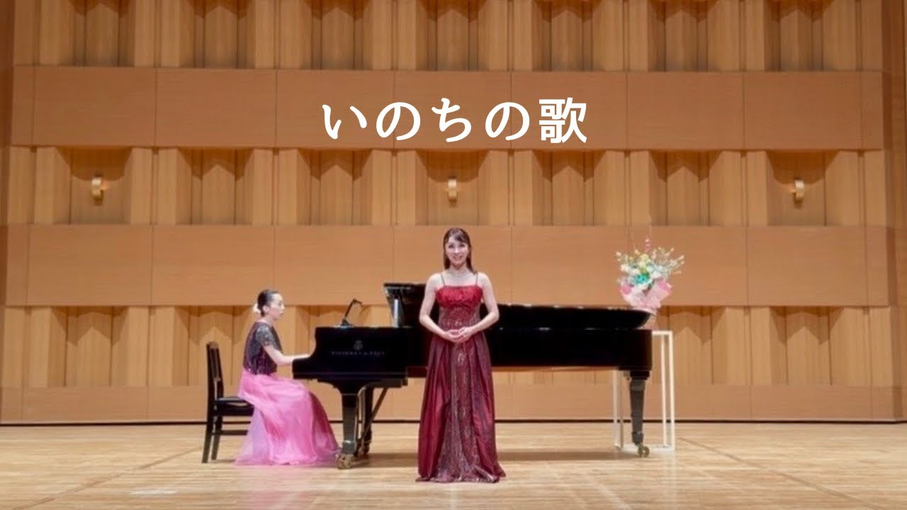 いのちの歌|音楽発表会|加藤 真弓