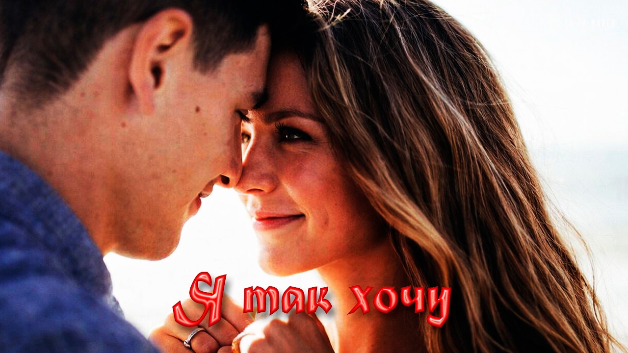 Я так хочу | музыка и слова Виталия Шестопалова | #lalamaker #music #сборник #музыка #pop #песня