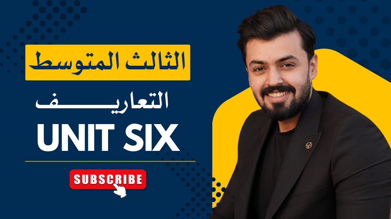 الثالث متوسط : التعاريف | definitions الوحده السادسه unit six