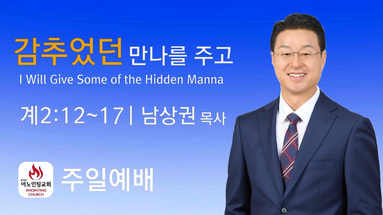[2026년 2월 1일 주일예배] #Harbor City #Torrance #Gardena #Korean Church #한인교회 #사우스베이 #요한계시록 #버가모교회