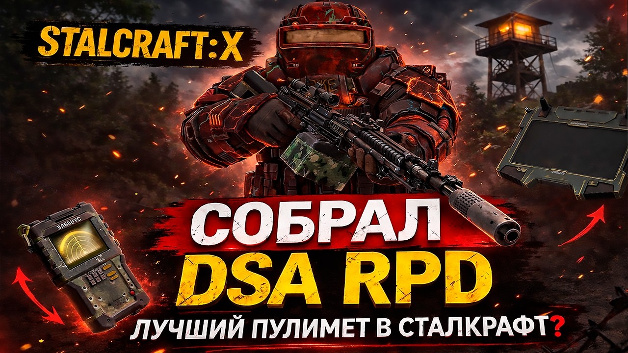 4 МЕСЯЦА РАДИ ЭТОГО — DSA RPD В PVP | STALCRAFT