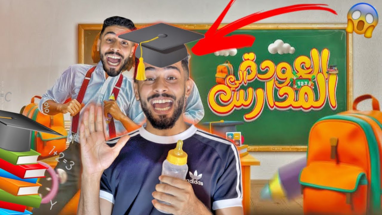 فاش كطلع الليسي📚🫢