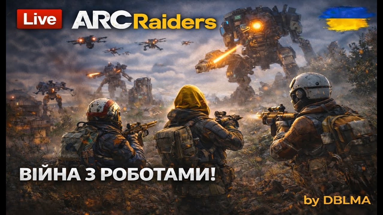 ARC RAIDERS: Виживання в постапокаліптичному світі — Повне проходження №3