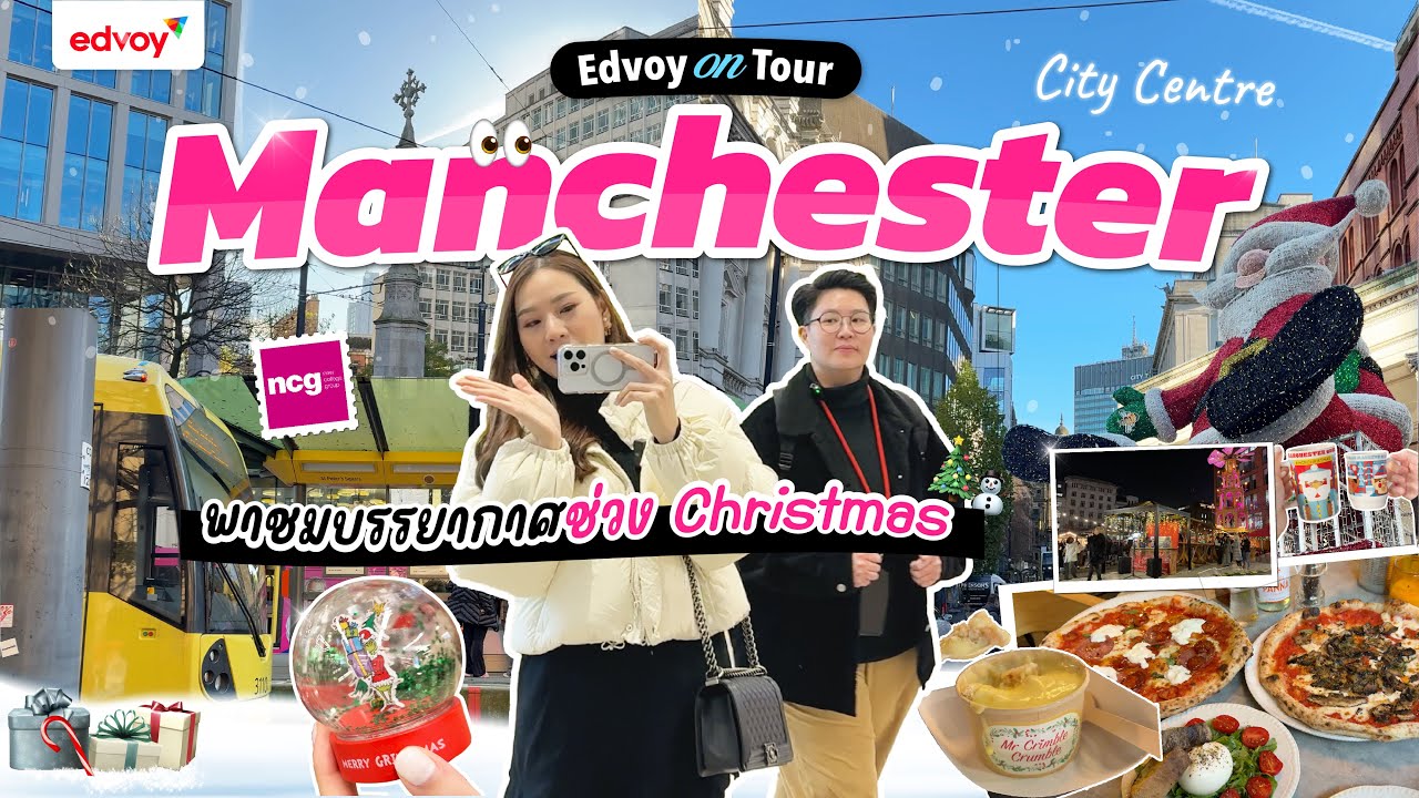 Edvoy on Tour : 🎄✨ พาเที่ยวชมเมืองช่วงคริสต์มาส ✨🎄 และไปเยี่ยม NCG Manchester  🇬🇧