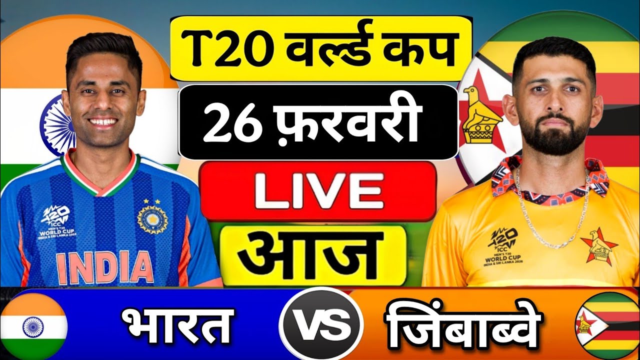 India Vs Zimbabwe T20 World Cup Super-8 Match 2026 | Ind Vs Zim Score & Commentary Highlights