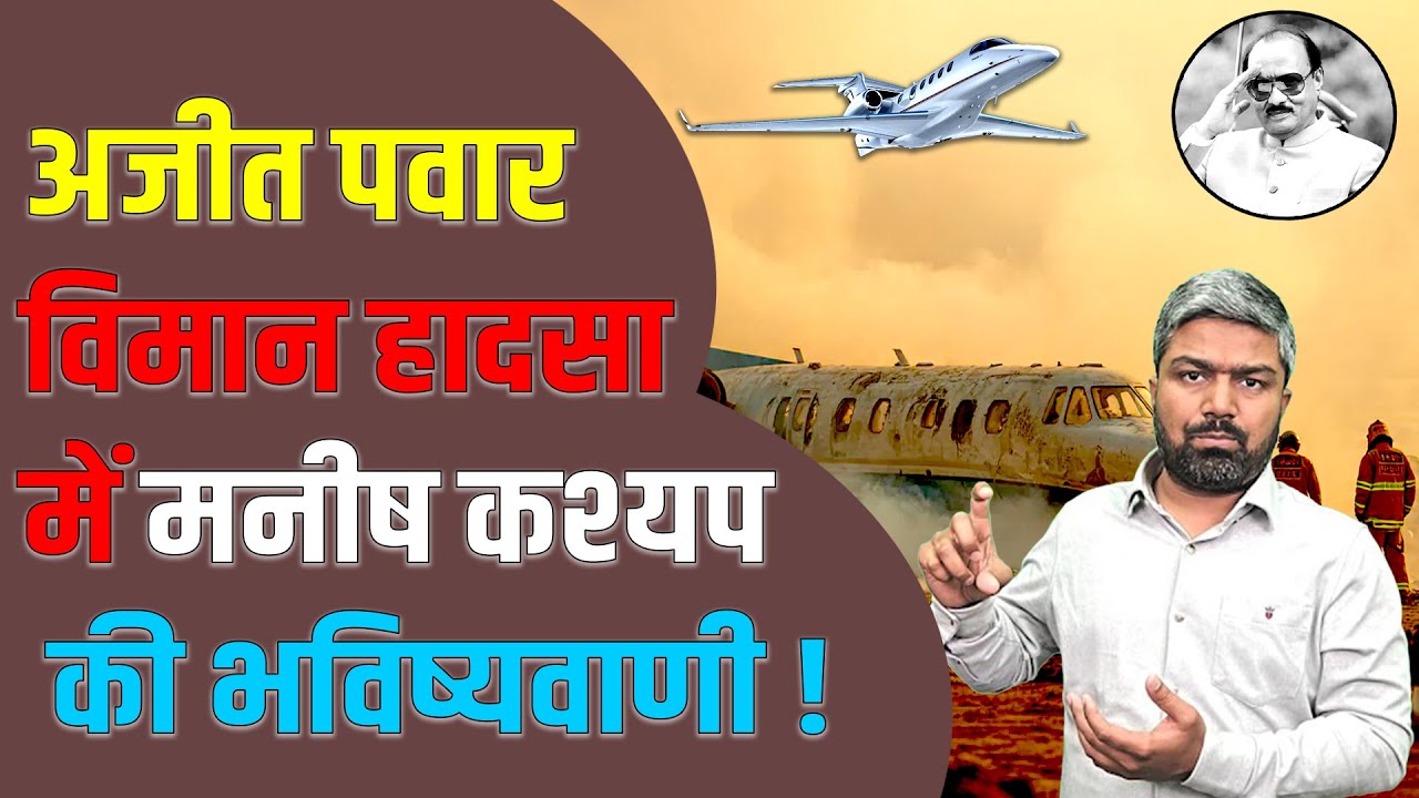 अजीत पवार विमान हादसा के बाद पटना एयरपोर्ट सवालों के घेरे में?