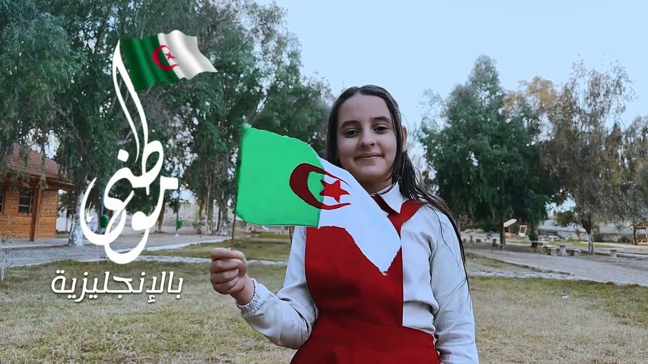 Oh My Home -  نشيد موطني باللغة الإنجليزية