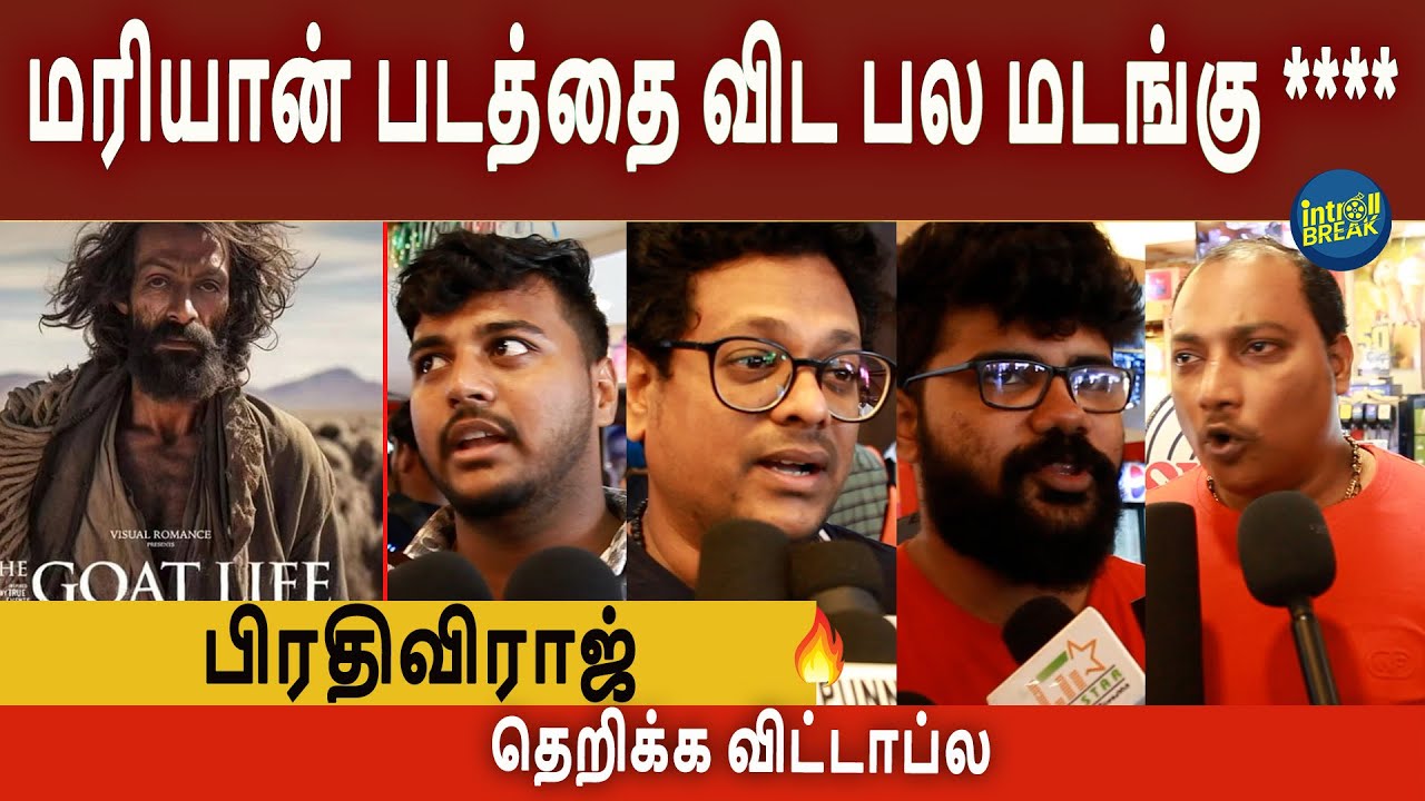 The Goat Life Public Review | Aadujeevitham Review | Prithiviraj | A R Rahman | Blessy